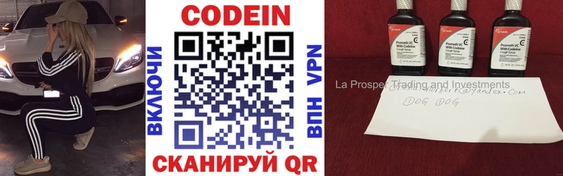 Кодеин напиток Lean (лин)  Купить  Багратионовск 